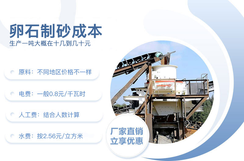 卵石制砂一吨多少成本钱 卵石制砂一吨多少成本钱