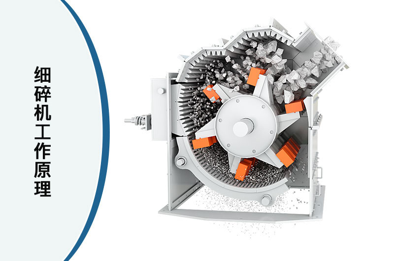 细碎破碎机工作原理 细碎破碎机工作原理