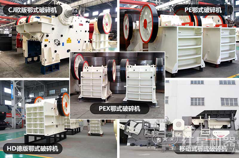 不同机型的颚式破碎机 不同机型的颚式破碎机