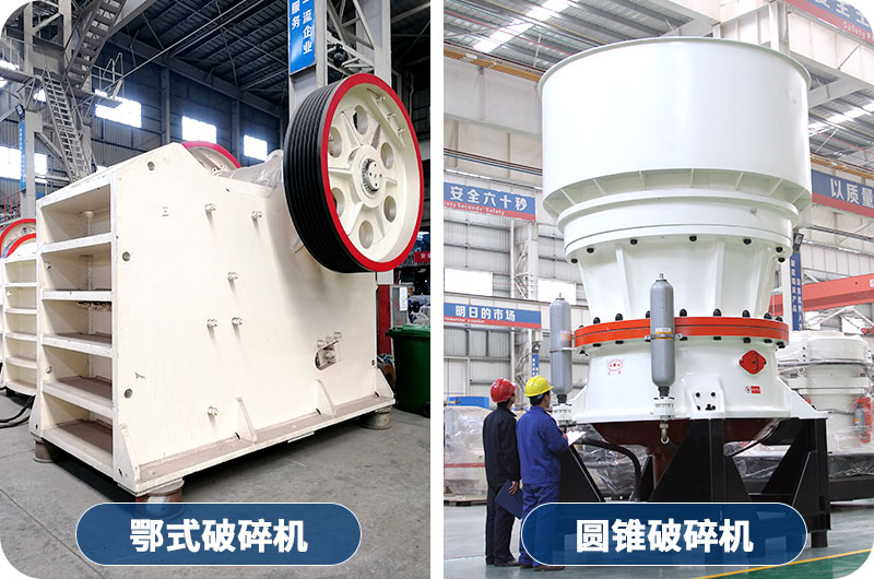 颚破+圆锥破 颚破+圆锥破