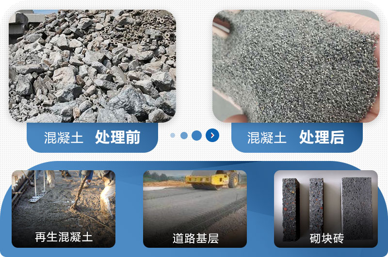 混凝土打碎成机沙后的用途 混凝土打碎成机沙后的用途