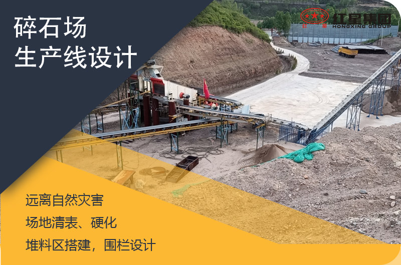 碎石场生产线设计要点 碎石场生产线设计要点