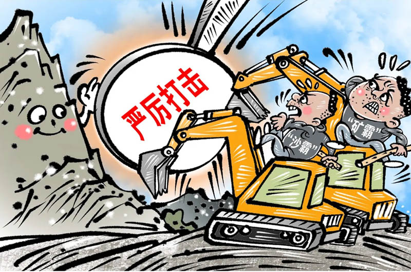 严厉打击沙霸、矿霸(图片来源:新华网) 严厉打击沙霸、矿霸(图片来源:新华网)