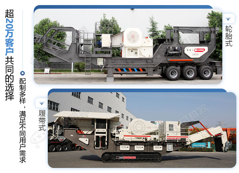 履带式移动破碎机与轮胎式移动破碎机 履带式移动破碎机与轮胎式移动破碎机