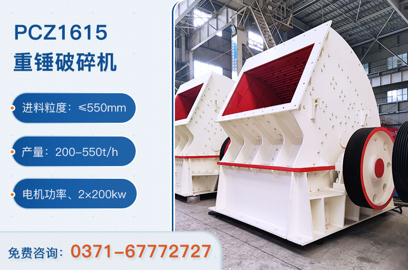1615锤式破碎机 1615锤式破碎机