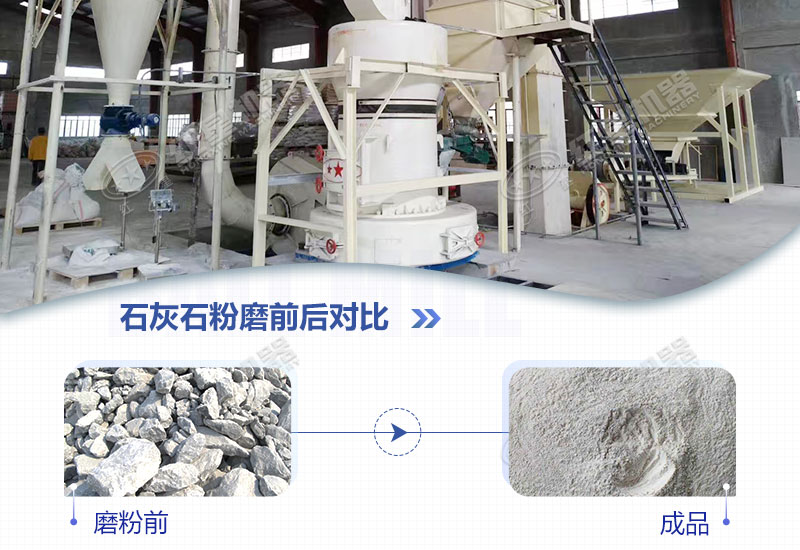石灰石粉磨前后对比图 石灰石粉磨前后对比图