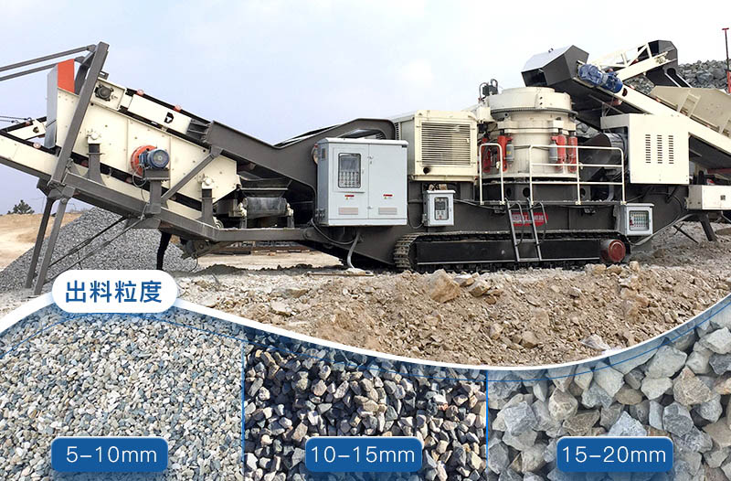 移动式破碎机出料粒度 移动式破碎机出料粒度