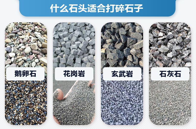 什么石头适合打碎石子 什么石头适合打碎石子