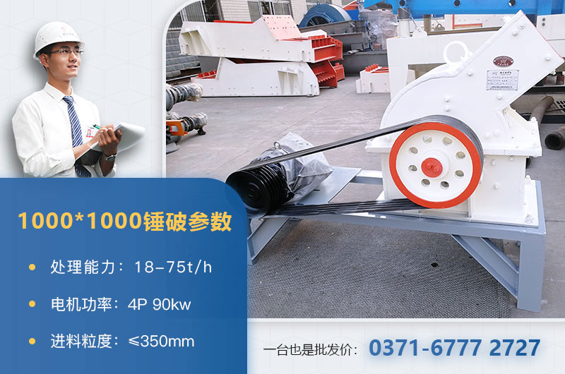 1000×1000锤式破碎机 1000×1000锤式破碎机