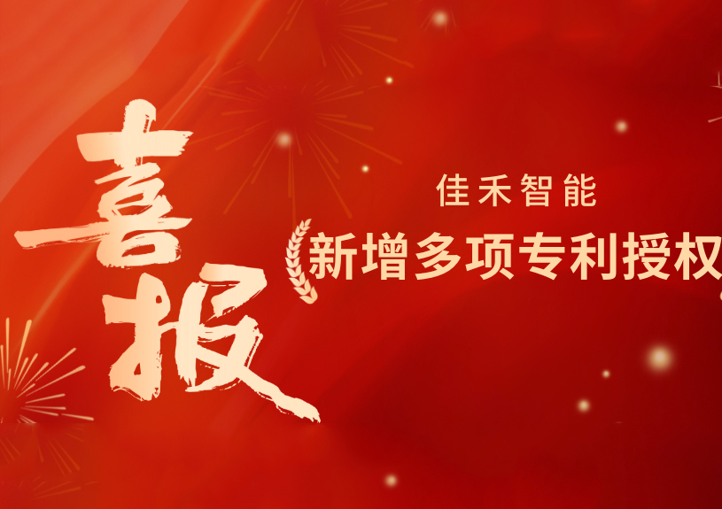 喜报!易彩堂智能新增发明专利,多领域专利获授权 喜报!易彩堂智能新增发明专利,多领域专利获授权
